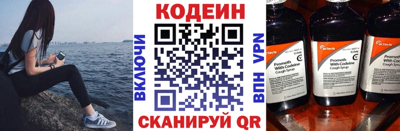 Кодеиновый сироп Lean напиток Lean (лин)  hydra ONION  Благодарный 